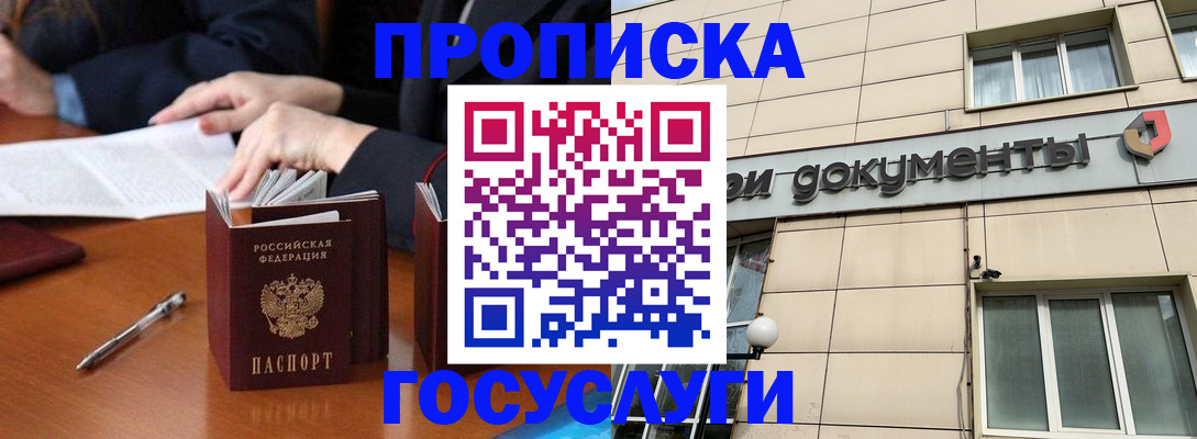 прописка для работы в Рудне