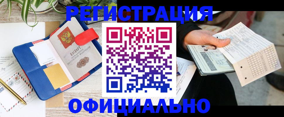 прописка для работы в Рудне