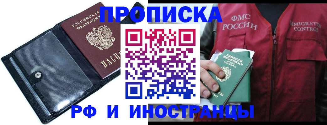 прописка штамп в Рудне