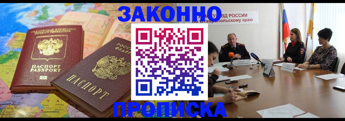 прописка в квартире в Рудне