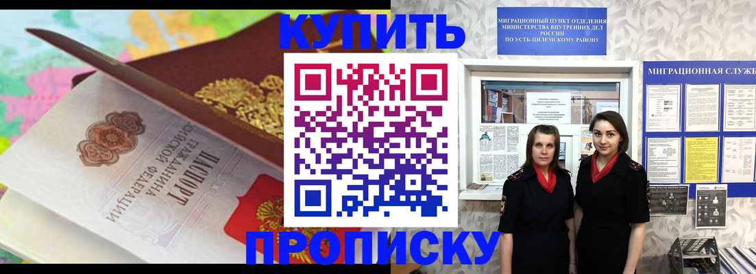 прописка регистрация в Рудне